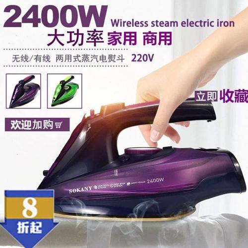 无线蒸汽电熨斗2400W干湿两用电熨烫烫衣机 欧规家用手持式电烫斗