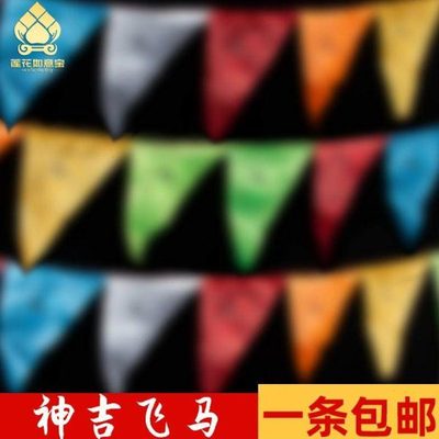 三角经幡旌旗 藏族五色彩旗 隆达绸布金幡 西藏龙达风马旗6米25面