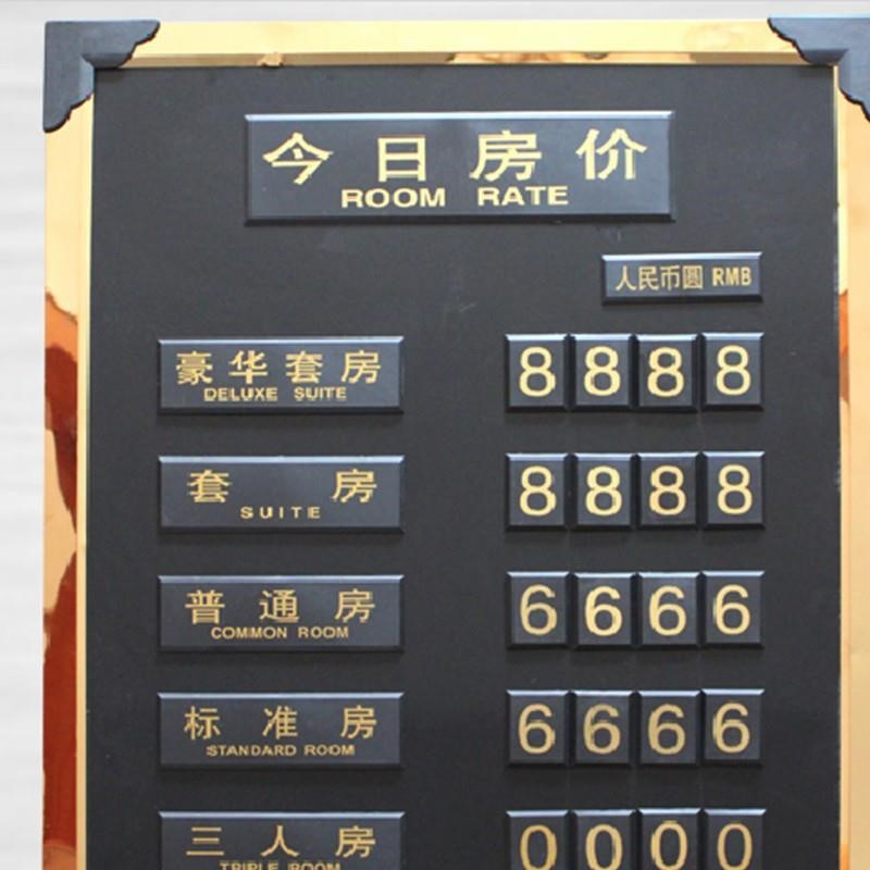 酒店指示牌宾馆房价牌今日房价牌价目表报价表价格牌价格表房价表