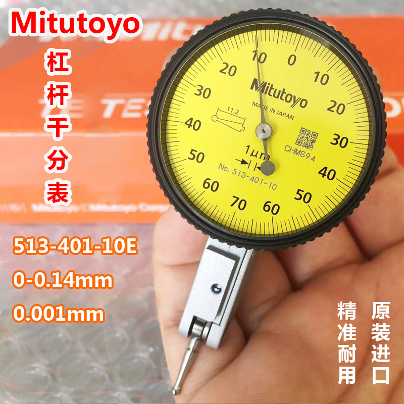 三丰杠杆千分表0-0.14 0.001  1un千分表短合金测针 小表灵敏精准