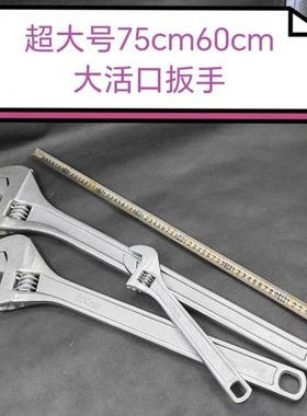30寸24寸75/60cm大开口 号活动扳手工业级多功能活络扳手包邮方孔