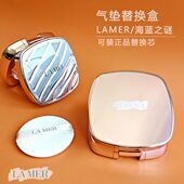 海蓝之谜气垫外壳空盒子LAMER替换装 粉扑通用TF气垫盒替换芯空壳