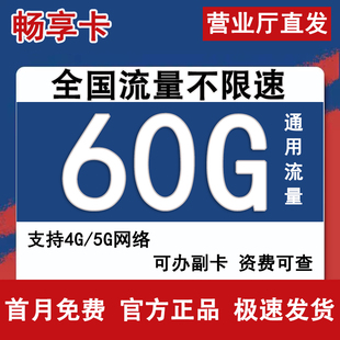 【云畅诚通信】广电流量卡纯流量上网卡电话手机卡全国通用校园卡