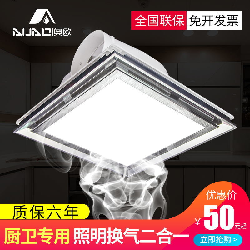 奥欧集成吊顶照明换气二合一换气扇带Gled灯卫生间小户型排气扇