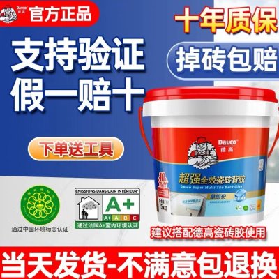 德高瓷砖背胶瓷砖背涂胶强效玻化砖墙地砖超强粘接剂上墙桶装 5kg图片