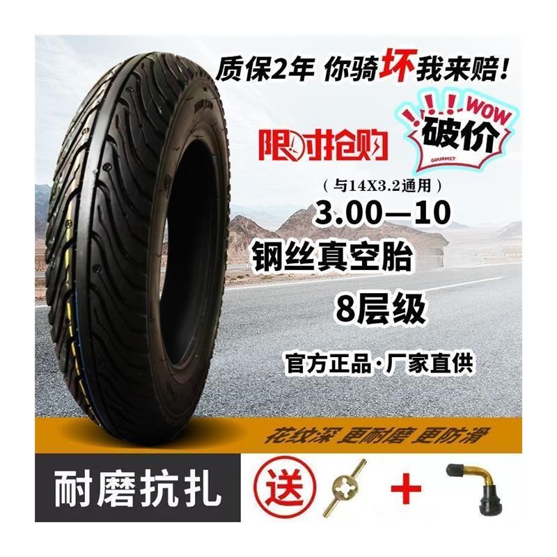 电动车轮c胎3.00-10真空14X250钢丝防爆8层胎轮胎大全