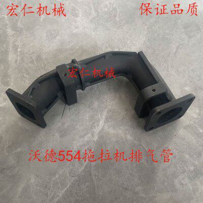 沃德554拖拉机排气管弯管