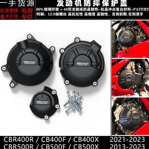 CBR400R CB400F/X CBR500R CB500F/X 13-23 改装发动机防摔罩边盖