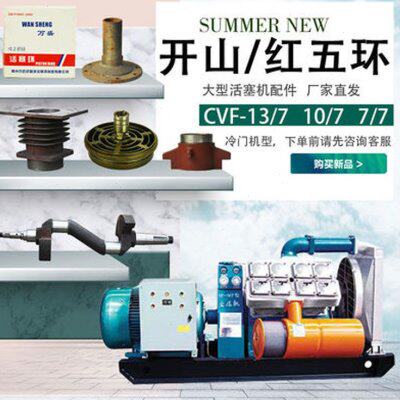 开山2CVF-13/7大型柴动活塞机红五环12/7 10/7 7/7立方空压机配件