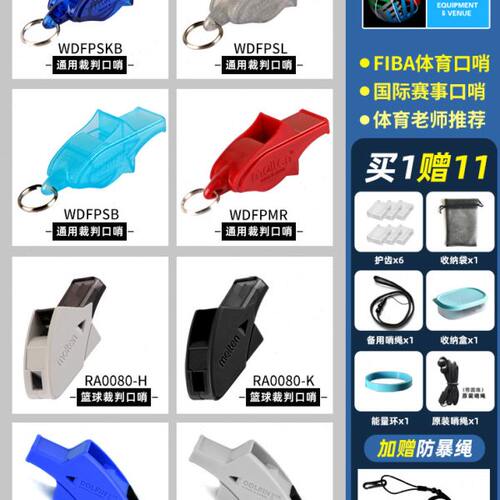 molten摩腾口哨篮球裁判专用0080海豚哨足球魔腾专业体育老师哨子