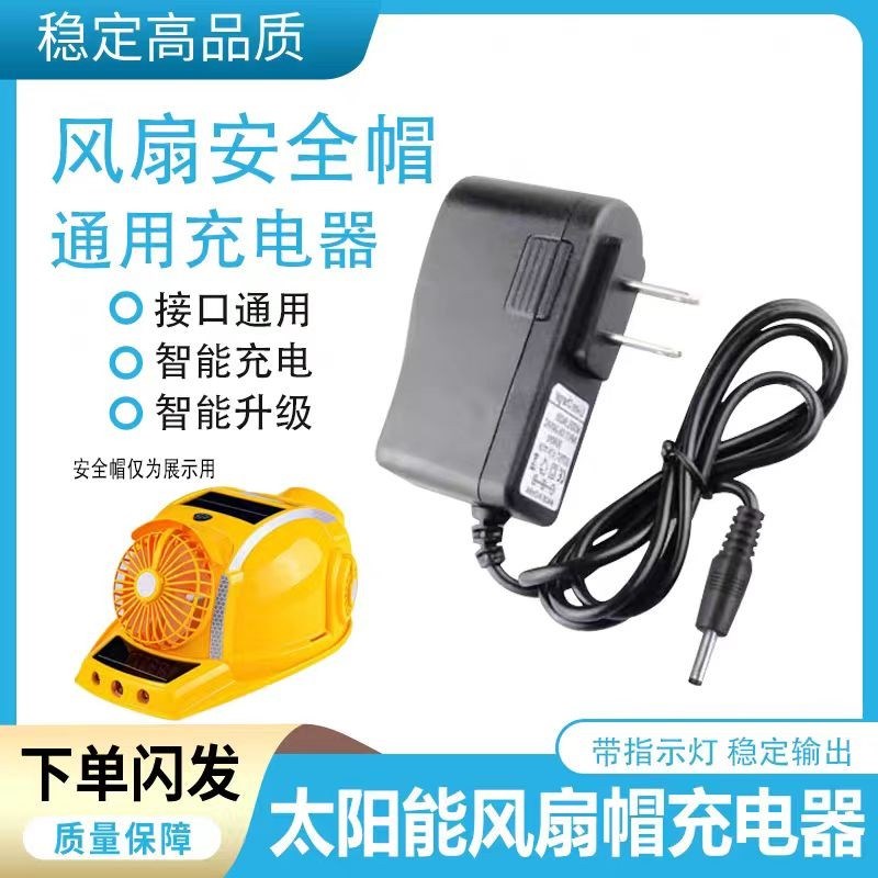 空调风扇安全帽锂电池充电器制w冷降温带太阳能工地安全帽通用电