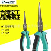 746 电子钳 双色无牙细嘴钳 针嘴钳 长嘴钳子 尖嘴钳 台湾工PM