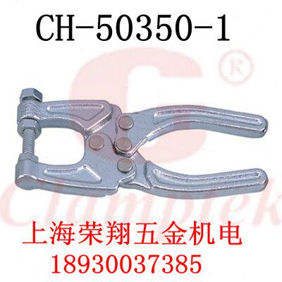 快速夹钳CH-50350-1 快速夹紧器 快速肘夹 大力钳 快速夹具 嘉钢