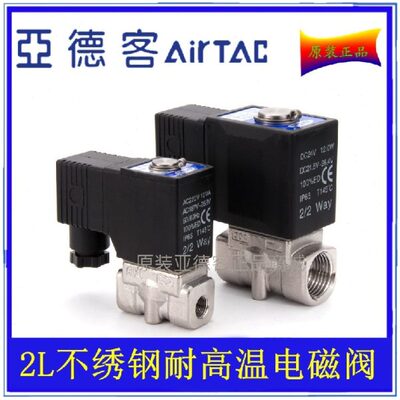 原装亚德客304不绣钢蒸汽电磁阀2L150-15 2L15015A/B 2L200-20A/B