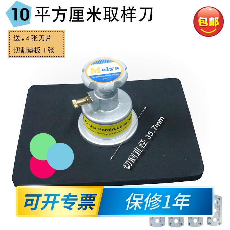 10cm2圆盘取样器纺织面料布圆刀纸张取样刀刻盘码布刀X布克重仪50