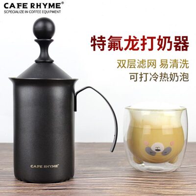 CAFE RHYME打奶器 奶泡机特氟龙不锈钢手动打奶泡器 咖啡奶泡杯