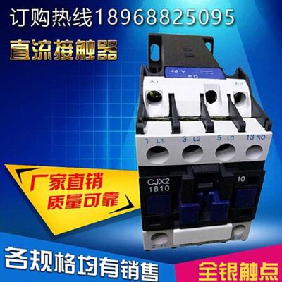 CJX2-1810Z 1210Z 25Z 3201Z 40Z 50Z 6511直流接触器DC24V DC12V