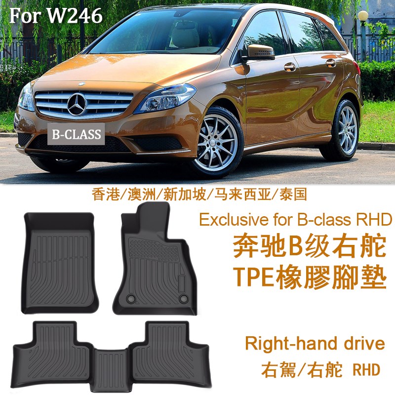 适用于B200 B250 B180 W246 W247右舵肽港版脚垫WTPE防水地毯
