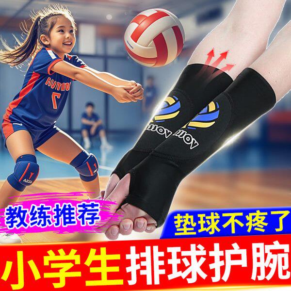 中小学生排球护手腕护套垫球防撞护臂小臂装备专用训练加压护手肘