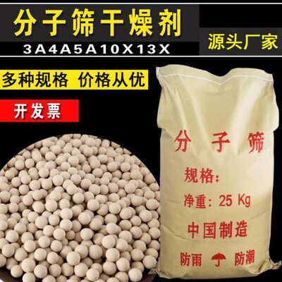 分子筛干燥剂3A 4A 5A 13X分子筛燃气站AB塔干燥机氨分解炉脱水剂