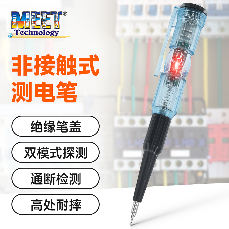 美特多功能电工专用测电笔家用电笔试电笔测断线智能感应试电笔