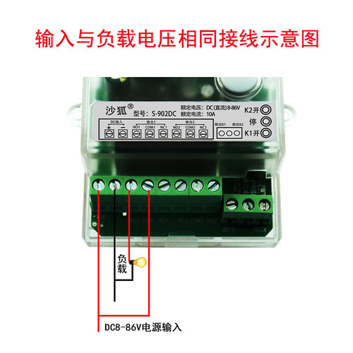 DC8-86V通用无线遥控开关 二路遥控开关二组控制器电机正反转开关
