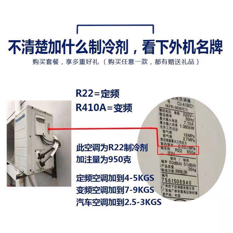 R410a变频空调冷媒家用环保氟利昂加氟工具套装制冷剂