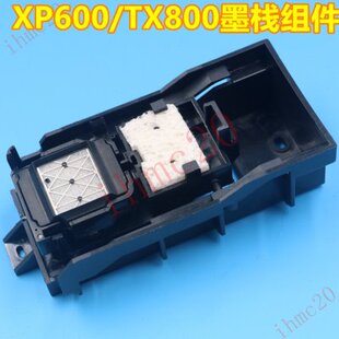 XP600 墨栈组件六 十代墨垫总成推拉式 吸废墨组件 TX800单头撞击式