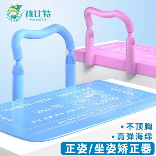 孩比特儿童坐姿矫正器学生写字姿势纠正器孩子读书架小学生儿童书