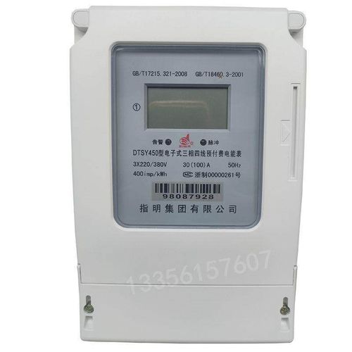 极速。指明集团DTSY450三相四线电子式预付费电能表 插卡式充值电