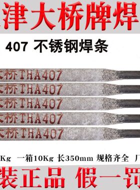 天津大桥THA407不锈钢焊条A407焊条E310-15不锈钢电焊条310S 3.2