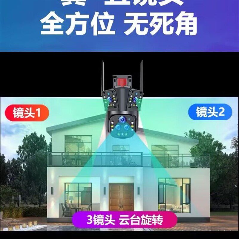 20倍变焦三画面监控器手机远程360度家用无线高清室外4G摄像影头