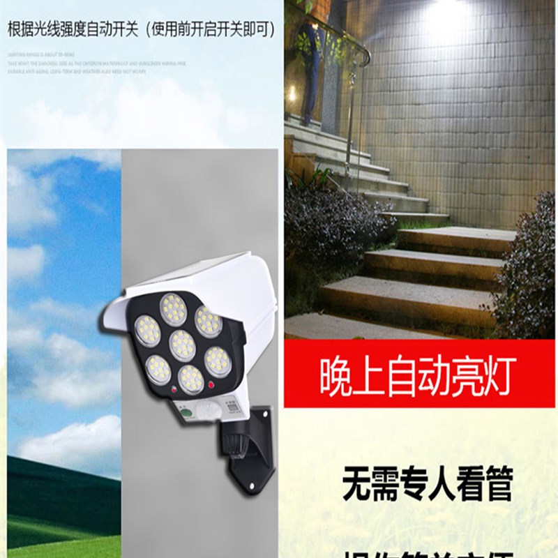 太阳能假摄像头天黑自动照明户外防水无线遥控分体式感应仿监控灯