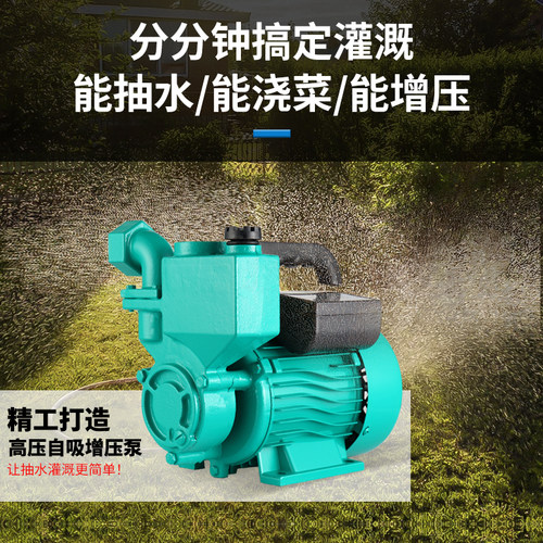 家用全自动自吸泵220V小型自来水管道增压泵循环泵水井加压抽水泵
