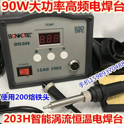 快客QK203H高频电焊台90W电焊台BK203H高频数显90W大功率高频焊台