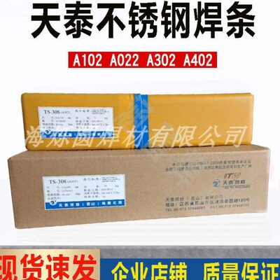 天泰TS-308/316L/310/309/2209不锈钢电焊条A102 022 302 304 3.2