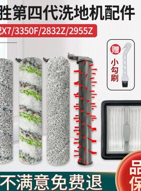 适配必胜洗地机4代配件X7/3350F2832Z/2955Z多功能滚刷宠物刷滤网