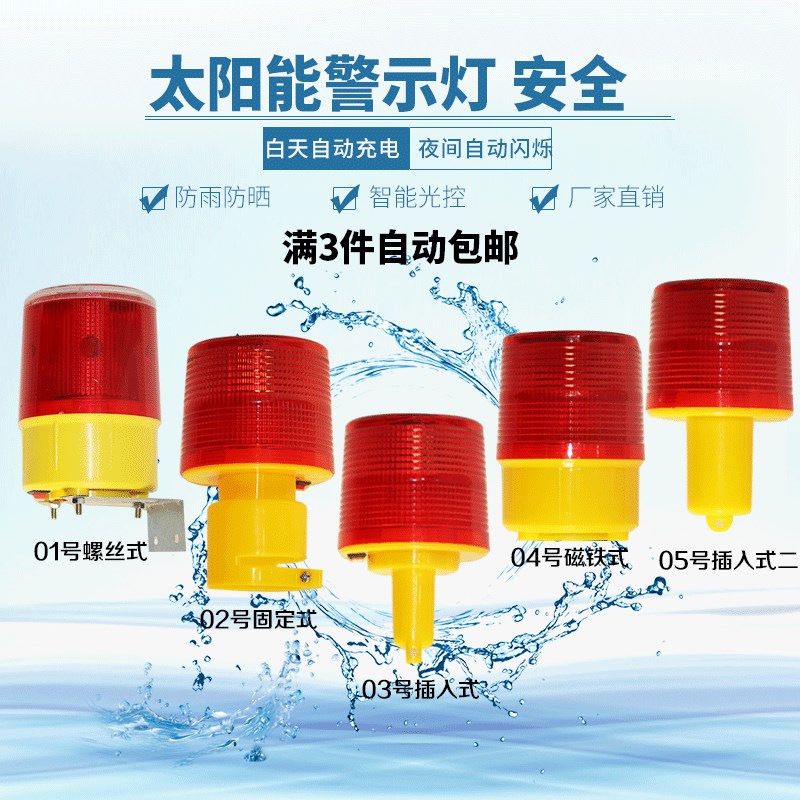 太阳能警示灯交通信号爆闪夜间施工闪光塔吊吓野猪频闪LED路障灯