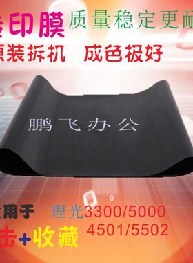 理光MPC5502C5501C4000C5000C2800c3300C3501转印皮带转印膜