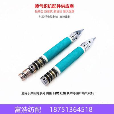 津田驹红旗日发长岭海鹰喷气织机配件优质4-20环橡胶刺轴橡胶刺环