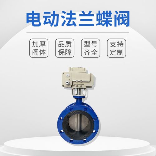 电动法兰蝶阀D941X-16Q法兰阀门电动蝶阀乙丙四氟板DN50 65 100