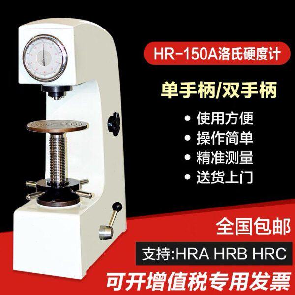 莱州洛氏硬度计HR-150A高精度洛式硬度仪HRC-3台式金属硬度测试仪