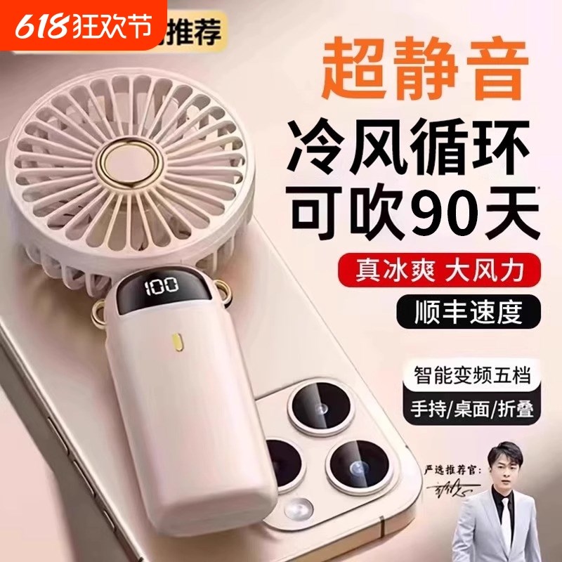 2025新款手持多小风扇便携式随身小型迷你充电款超静音办公室桌面