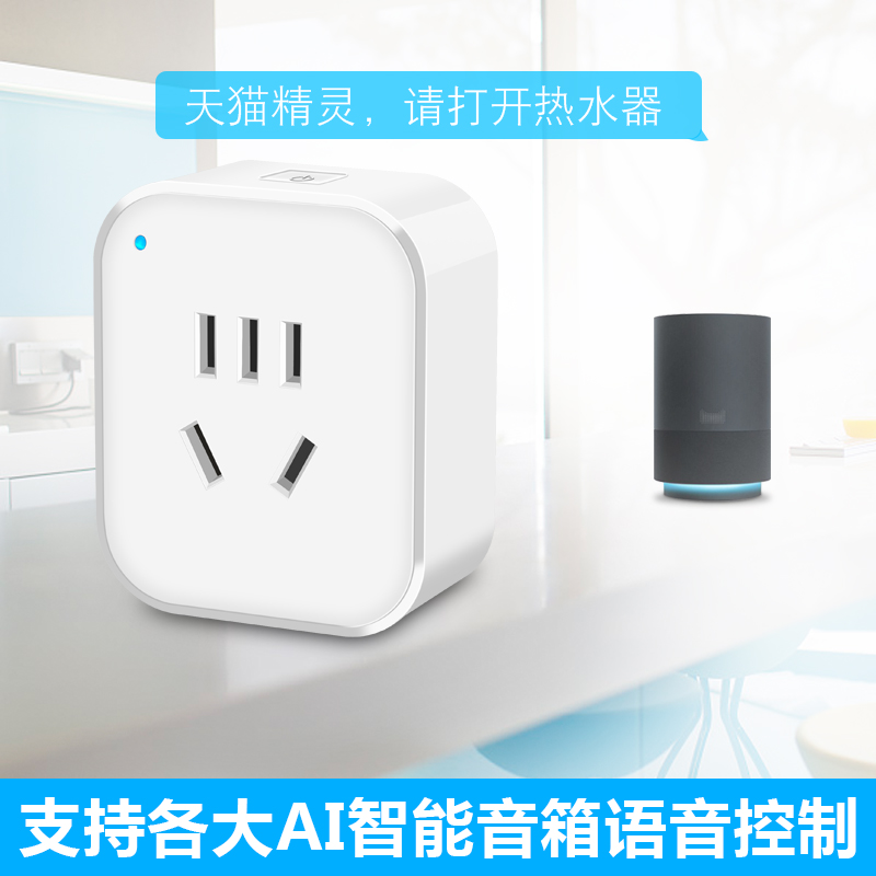 希崖天猫精灵WIFI智能遥控插座开关手机远程控制定时开关电量计量