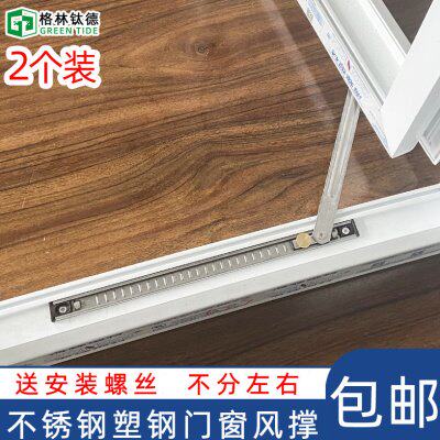 塑钢门窗风撑 内外平开窗户挡风限位器 不锈钢滑撑二连杆支架配件