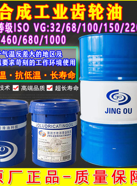 全合成重负荷工业闭式齿轮油 ISO VG68 100 150 220 320 460 680