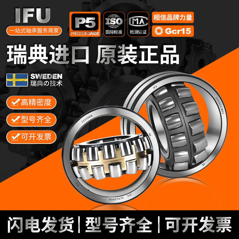 IFU特大小型24022 24024 24026 24028 24030CC CA MB调心滚子轴承