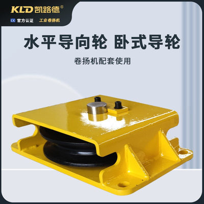 滑轮钢丝绳导向轮卷扬机固定滑轮水平卧式90度导轮钢丝绳滑轮