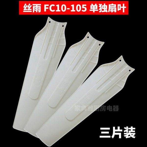 扇叶小风扇叶片FC10-105叶片电风扇三叶子丝雨迷你风扇小吊扇包邮