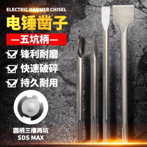 五坑电镐凿子 电锤尖凿扁凿钩凿U形凿镐钎18*280-800mm墙槽钻头